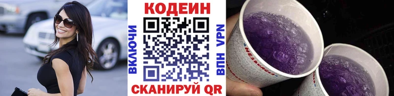 Кодеин Purple Drank  магазин    Новотроицк 